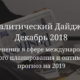 Изменения в сфере налогового планирования - прогноз на 2019
