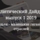 Кипр и Мальта