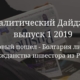 Болгария лишила гражданства инвестора